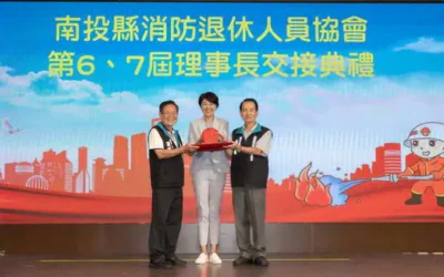 南投縣消防退休人員協會理事長交接