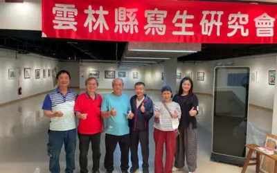 「雲林縣寫生研究會」會員聯展歡迎蒞臨參觀指教