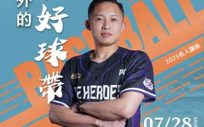 返鄉激勵青年圓夢!「萬能右腕」江國豪7/28現身彰化開講