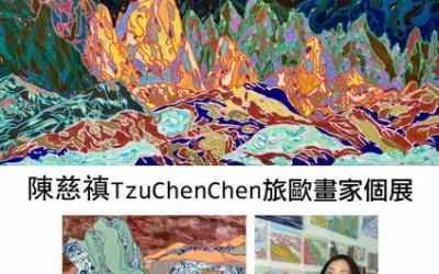 「山的記憶,文明的迴聲」─陳慈禛2025台灣個展