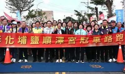 彰化馬拉松嘉年華最終場 2025順澤宮冠軍路跑 3,000人齊聚埔鹽與神同行