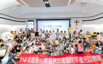 「小小奇蹟」回娘家 彰基大大祝福早產兒家庭
