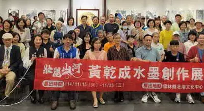 壯麗山河—黃乾成(黃宇立)水墨創作展11/15-26北港文化中心展出