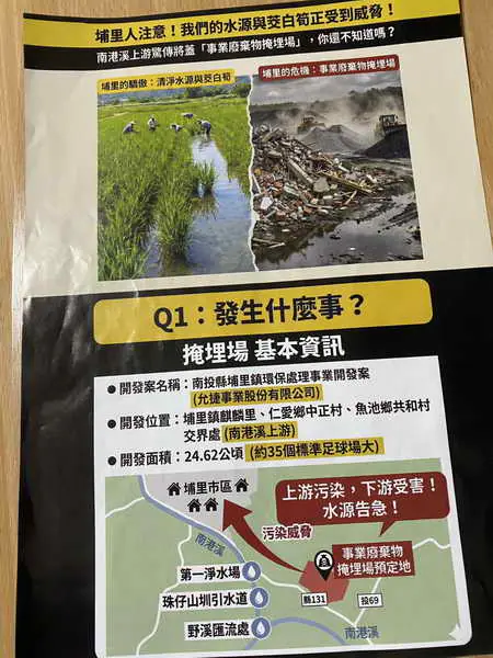埔里人反對財團在埔里鎮蓋事業廢棄物掩埋場