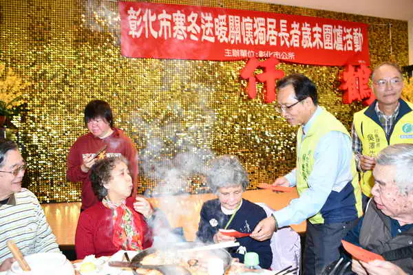 彰化市寒冬送暖關懷獨居長者圍爐餐會活動