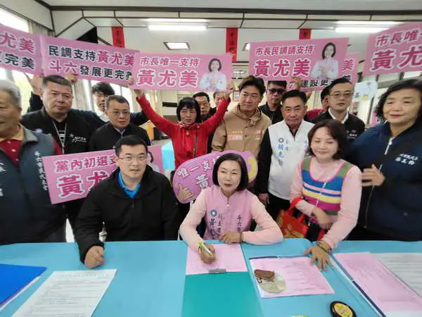 黃尤美完成國民黨斗六市長初選登記
