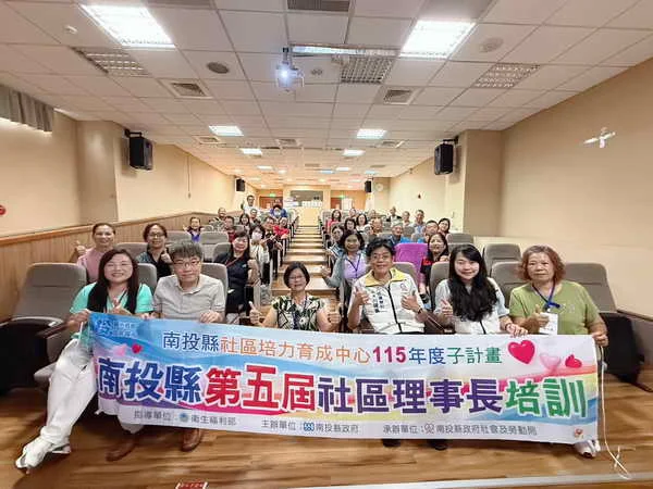 南投理事長培訓營登場 47個社區熱烈響應 實戰教學厚植在地能量1