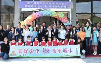彰化縣長照多功能服務中心暨社福新建大樓落成啟用典禮