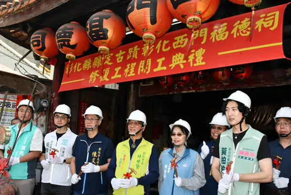 彰化縣定古蹟彰化西門福德祠修復工程開工典禮