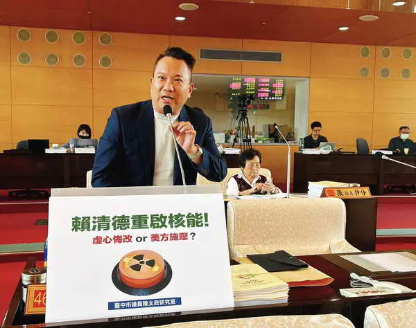 中市議員陳文政疑受美施壓重啟核能