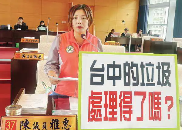 市議員陳雅惠關心台中垃圾處理量能吃緊