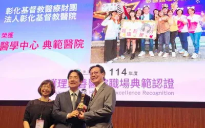 賴清德總統親頒首屆護理友善職場典範獎彰基榮獲醫學中心組最高榮譽