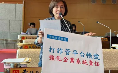 市議員黃馨慧指目前最常見的五大詐騙類型