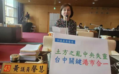 市議員黃馨慧指土方之亂延燒!中央失靈甩鍋地方 台中港市整合有利城市發展