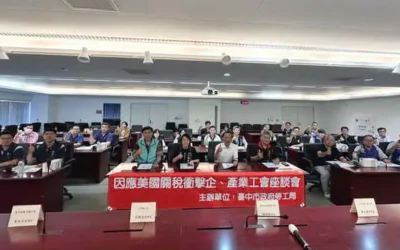傾聽勞工聲音!因應關稅衝擊 中市勞工局召開企(產)業工會座談會
