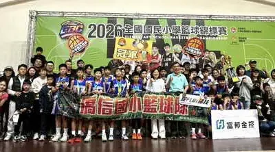 賀!全國小學籃球錦標賽 彰化縣僑信國小榮獲六年級冠軍與五年級亞軍