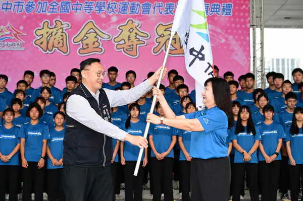 中市代表隊出征全中運鄭副市長授旗加菜金期勉再創佳績摘金奪冠