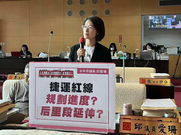 台中市議員邱愛珊