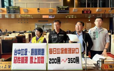台中市議員謝志忠、王立任、張玉嬿、黃守達聯合質詢台中垃圾、廚餘問題惡性循環 雪上加霜,每日垃圾處理缺口 200噸暴增至350噸