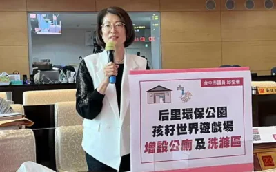 孩童遊戲場竟無廁所!邱愛珊要求補足基本設施 打造真正親子友善公園