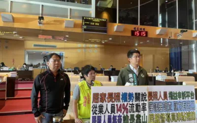 張玉嬿、謝志忠、王立任、黃守達議員為長照居服員、督導員等從業人員,頻遭不當對待在議會提出強烈質疑