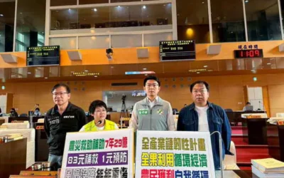 張玉嬿、謝志忠、王立任、黃守達議員關心農災保險作物品項不足、投保率偏低,整體風險管理形同失靈