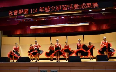社會學園-藝文研習歡喜發表成果