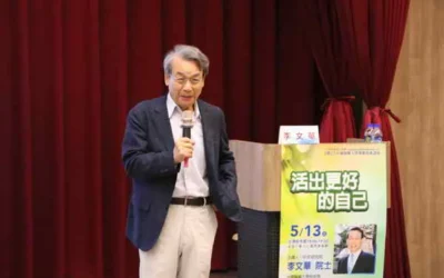 是金子總會發光~中央研究院李文華院士受邀中國醫藥大學《博雅經典講座》專題演講,鼓勵青年學子『活出更好的自己』