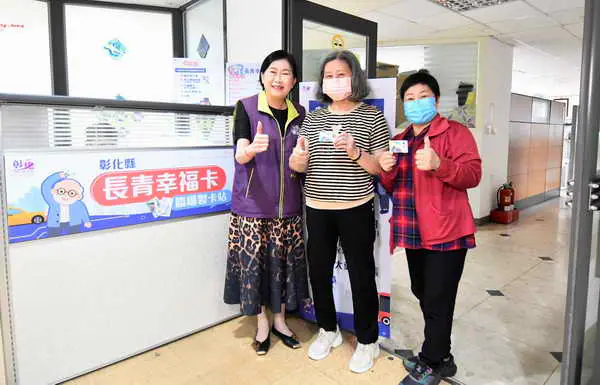 現場申辦免等待 一站搞定超自在 彰化縣長青幸福卡啟動臨櫃製卡