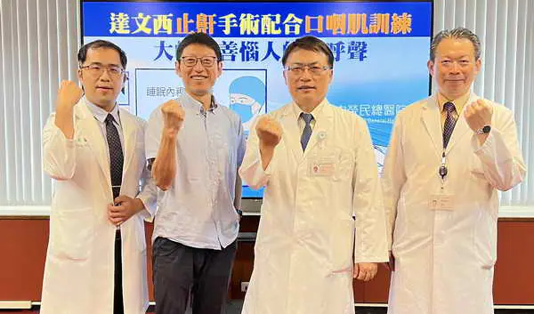 達文西止鼾術 不擔心1