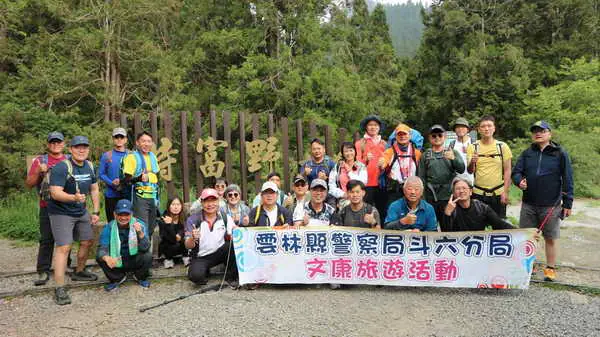 斗六分局文康自強活動 健行特富野古道舒壓兼凝聚向心力1