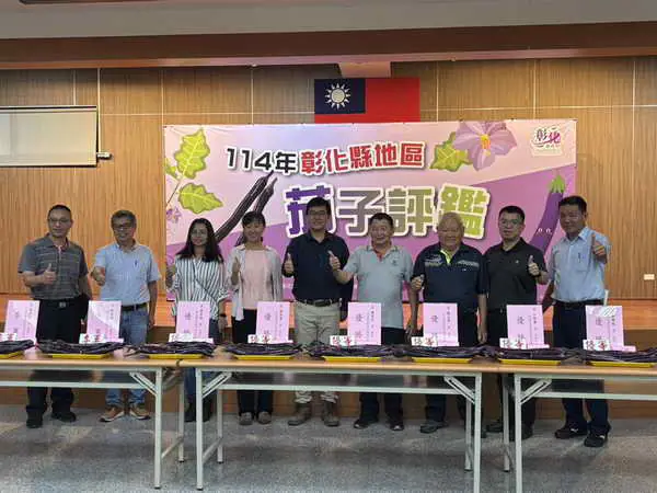 端午節掀茄子風潮 全國唯一評鑑競賽登場縣府全力推動產業升級