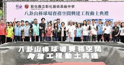 打造棒球發展基地 八卦山棒球場興建多功能賽務空間動工