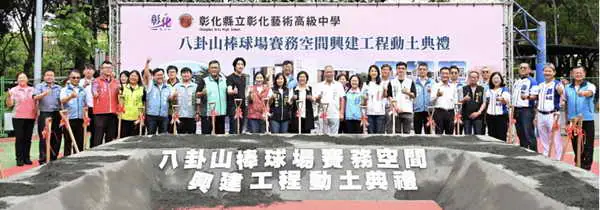 打造棒球發展基地 八卦山棒球場興建多功能賽務空間動工1