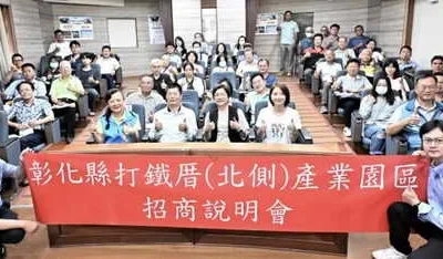 民間投資 共創雙贏 鹿港鎮打鐵厝產業園區產業用地招商說明
