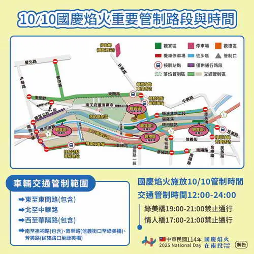 國慶焰火交通重要提醒 共同迎接璀璨國慶1