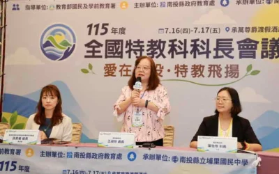 全國特教科科長會議在南投 共商特殊教育政策與發展方向