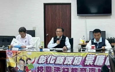 彰化縣辦理校園廉政倫理座談會 凝聚跨機關力量提升教育誠信治理