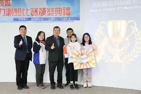 南投縣第四屆縣長盃中小學英文能力測驗比賽頒獎 副縣長王瑞德勉勵學子紮根本土放眼世界1