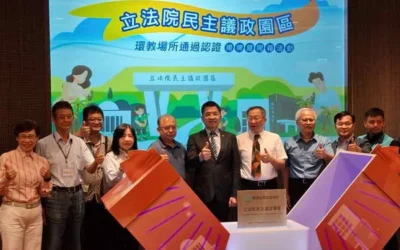 立院議政園區環教場所揭牌 創全國三首例