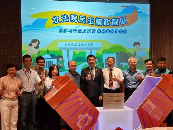 立院議政園區環教場所揭牌 創全國三首例1