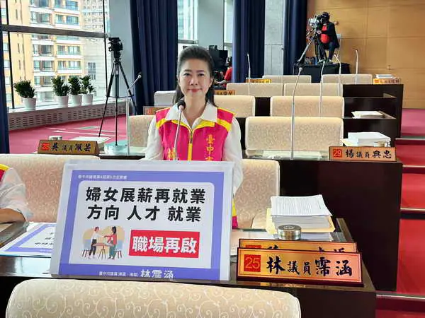 林霈涵議員肯定是輔婦女展薪再就業計畫 加強補助宣導與彈性就業設計