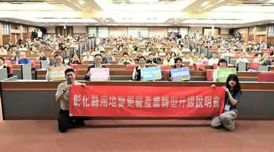 彰化縣特定工廠用地變更核定率為全臺最高 加開用地變更說明會