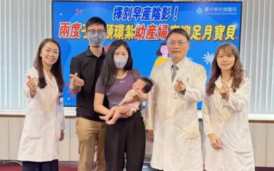 兩度子宮頸環紮 助早產婦喜迎足月女嬰