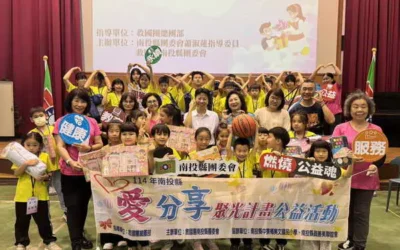 幸福發酵中 南投縣團委會辦理愛分享聚光計畫 用愛照亮爽文國小
