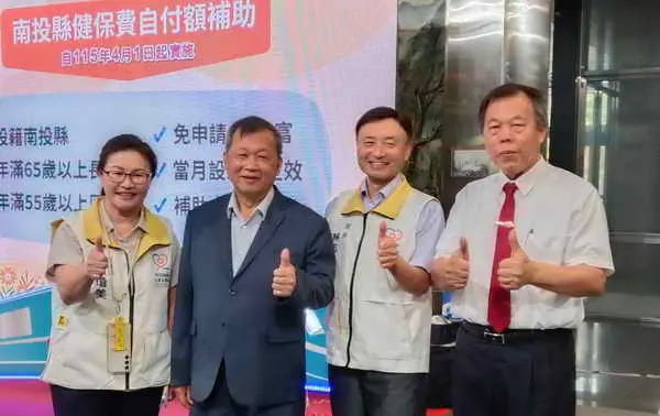 福利升級超有感 南投縣老人健保自付額補助4月1日正式上路1