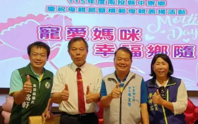 中寮鄉表揚模範母親  南投縣長許淑華出席祝賀表揚活動圓滿成功
