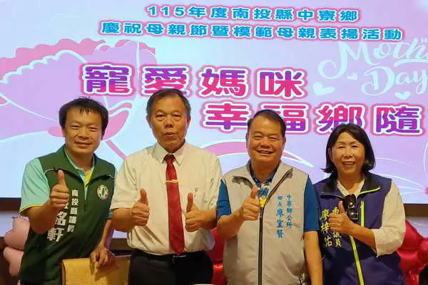 中寮鄉表揚模範母親 南投縣長許淑華出席祝賀表揚活動圓滿成功1