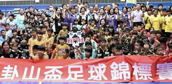 以球會友 卦山盃足球錦標賽開幕1