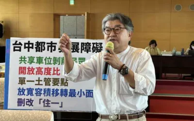 市議員李中指出 台中市城市發展受到阻礙 主因就是市府制訂一堆管制辦法